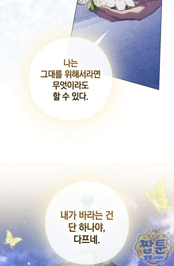 여신들을 위하여 : 다프네를 위하여 49화 22