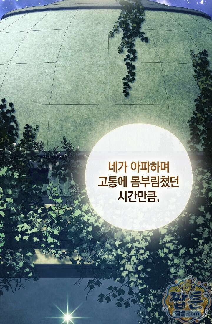 여신들을 위하여 : 다프네를 위하여 49화 23