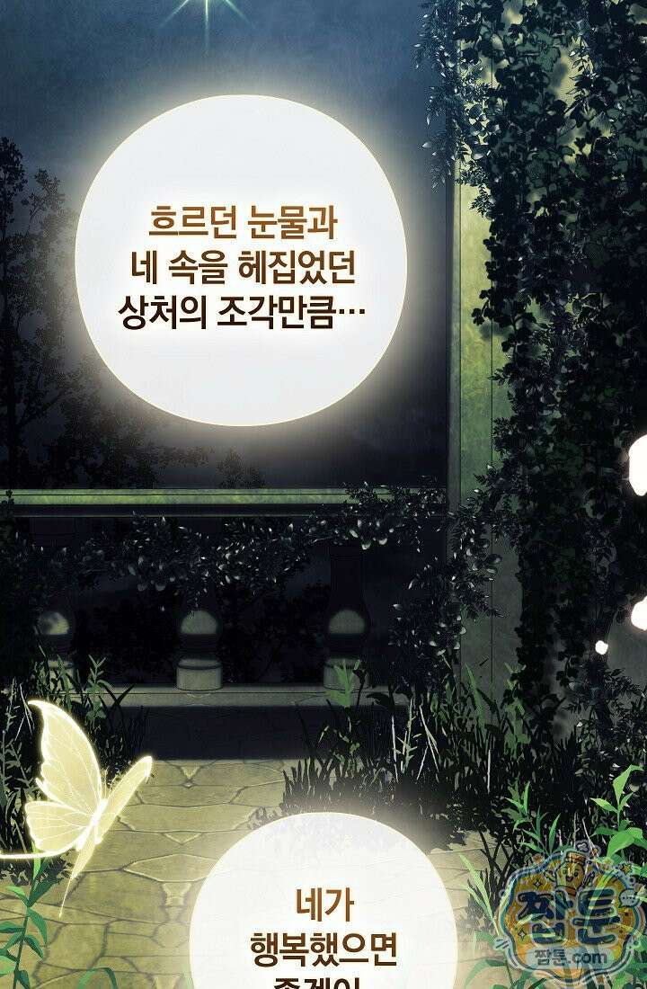 여신들을 위하여 : 다프네를 위하여 49화 24
