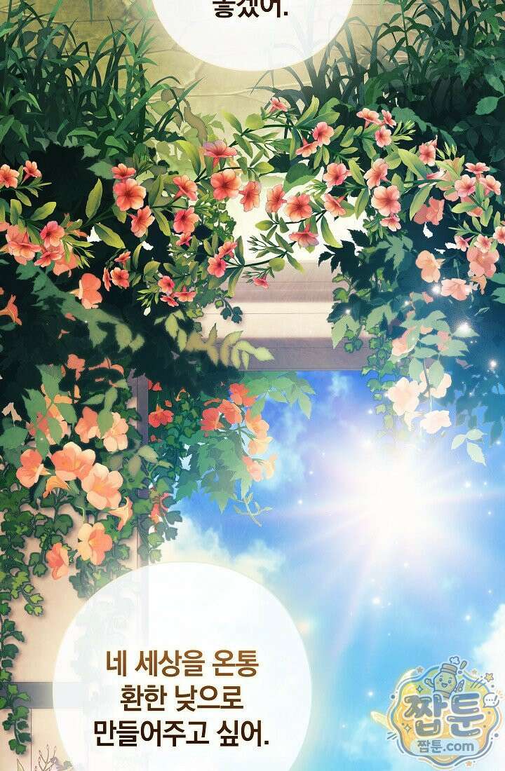 여신들을 위하여 : 다프네를 위하여 49화 25