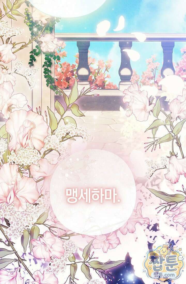 여신들을 위하여 : 다프네를 위하여 49화 26