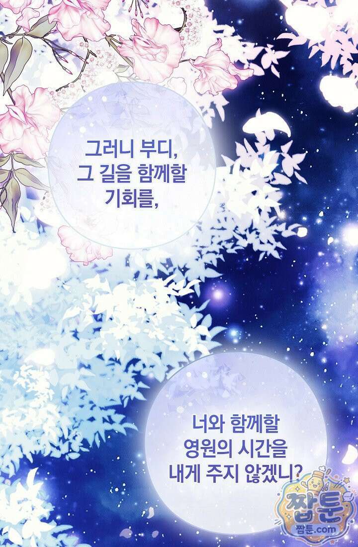 여신들을 위하여 : 다프네를 위하여 49화 27