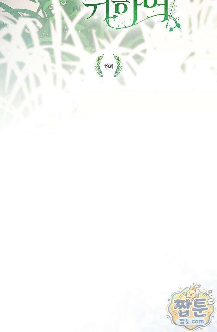 여신들을 위하여 : 다프네를 위하여 49화 33