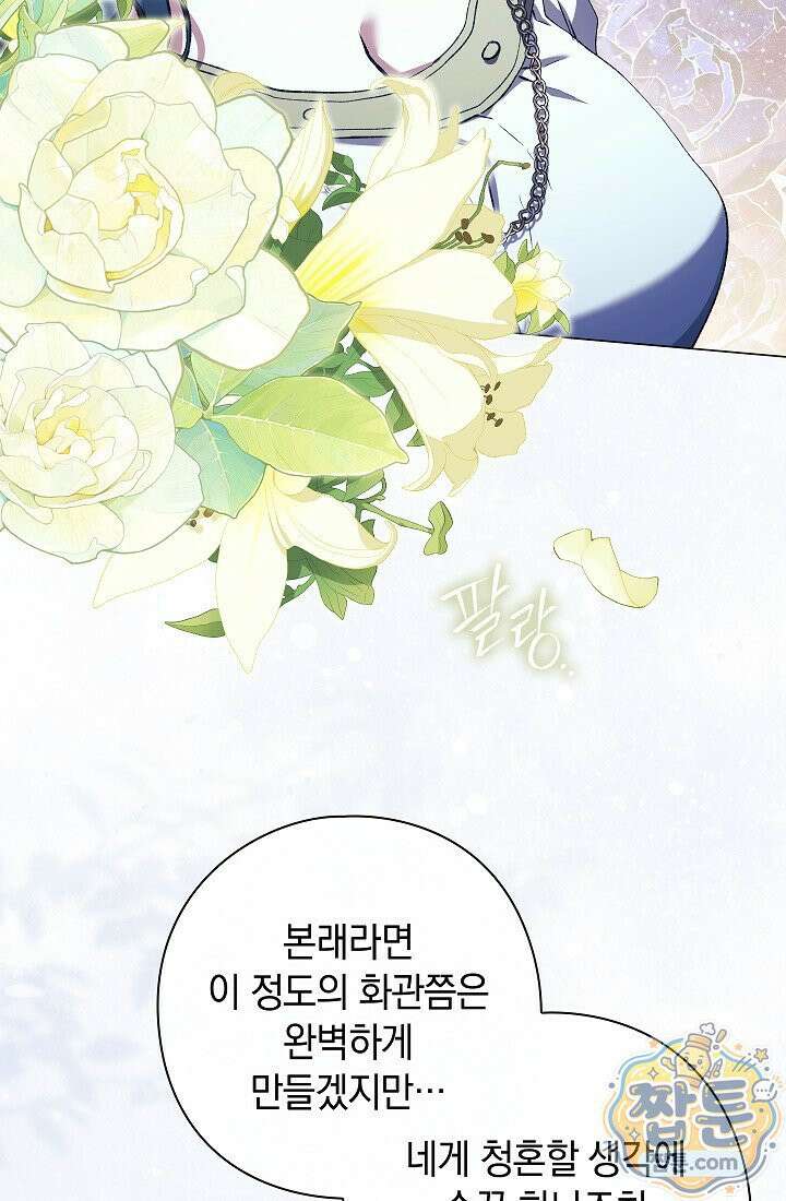 여신들을 위하여 : 다프네를 위하여 49화 37