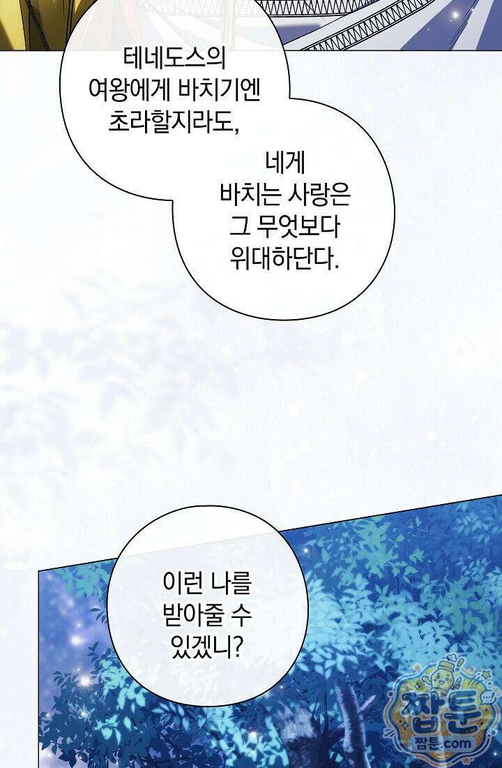 여신들을 위하여 : 다프네를 위하여 49화 40