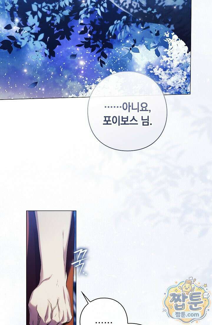 여신들을 위하여 : 다프네를 위하여 49화 42
