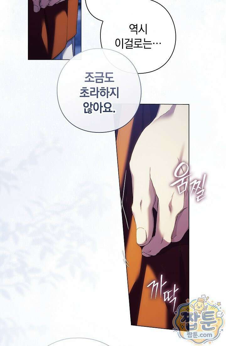 여신들을 위하여 : 다프네를 위하여 49화 43
