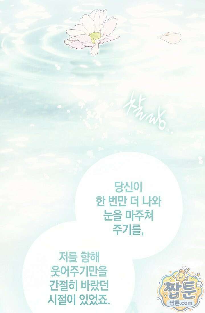 여신들을 위하여 : 다프네를 위하여 49화 46