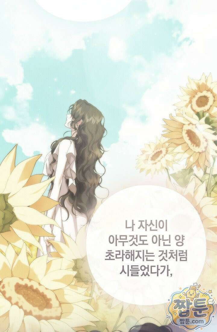 여신들을 위하여 : 다프네를 위하여 49화 47