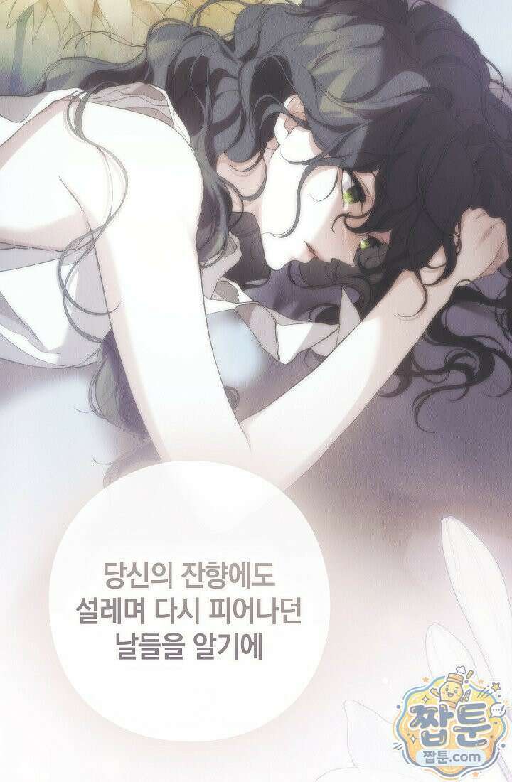 여신들을 위하여 : 다프네를 위하여 49화 48