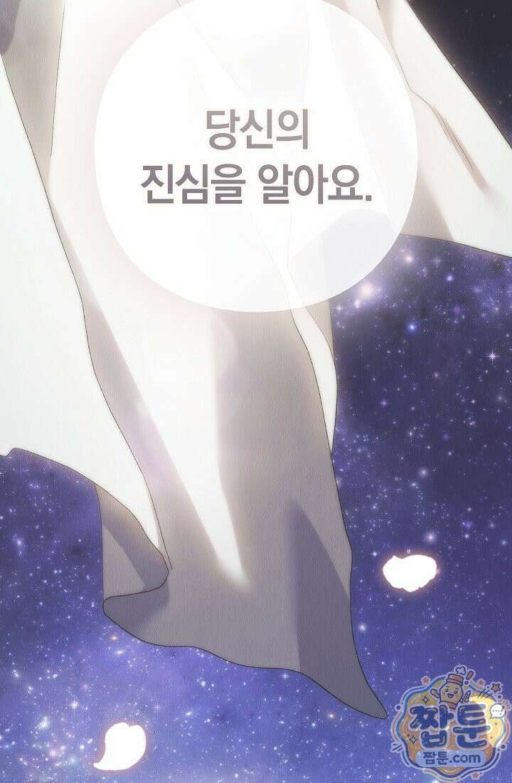 여신들을 위하여 : 다프네를 위하여 49화 50