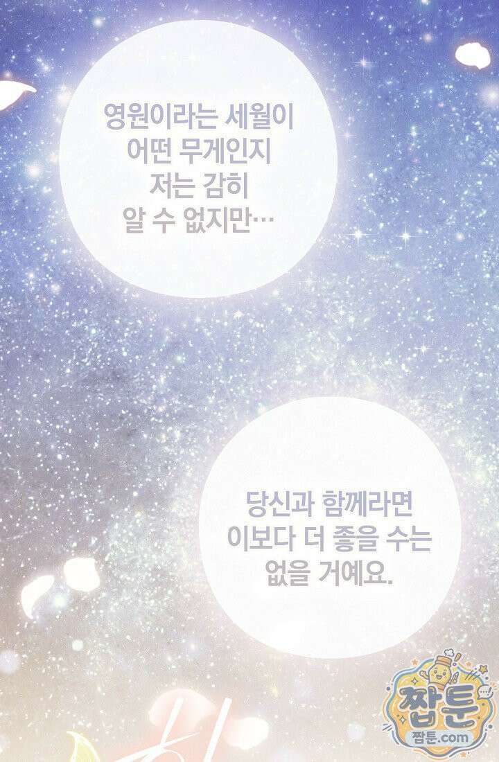 여신들을 위하여 : 다프네를 위하여 49화 51