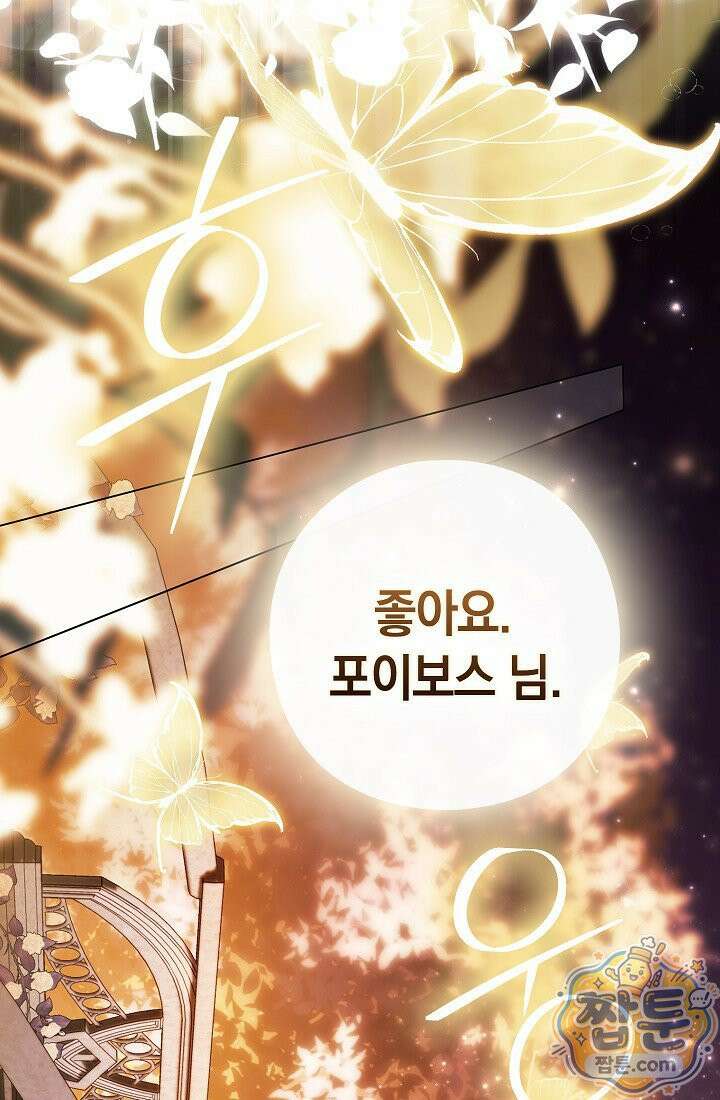 여신들을 위하여 : 다프네를 위하여 49화 53