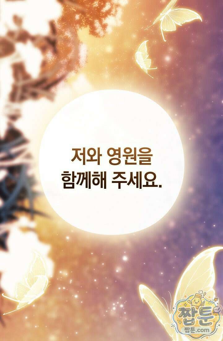 여신들을 위하여 : 다프네를 위하여 49화 55