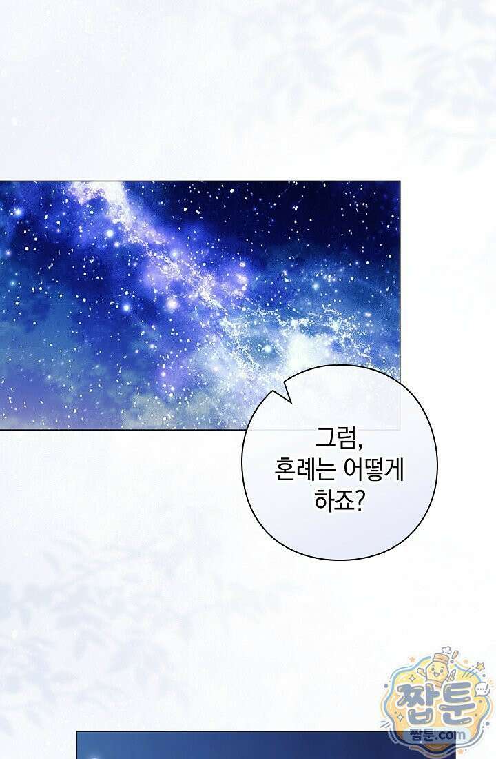 여신들을 위하여 : 다프네를 위하여 49화 64