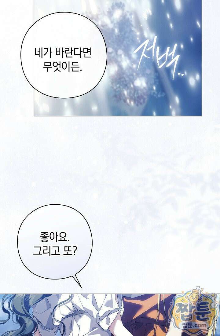 여신들을 위하여 : 다프네를 위하여 49화 66