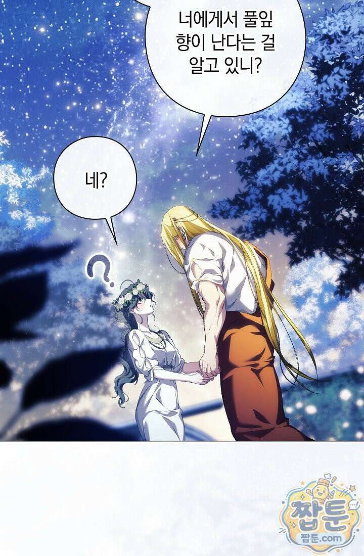 여신들을 위하여 : 다프네를 위하여 49화 69
