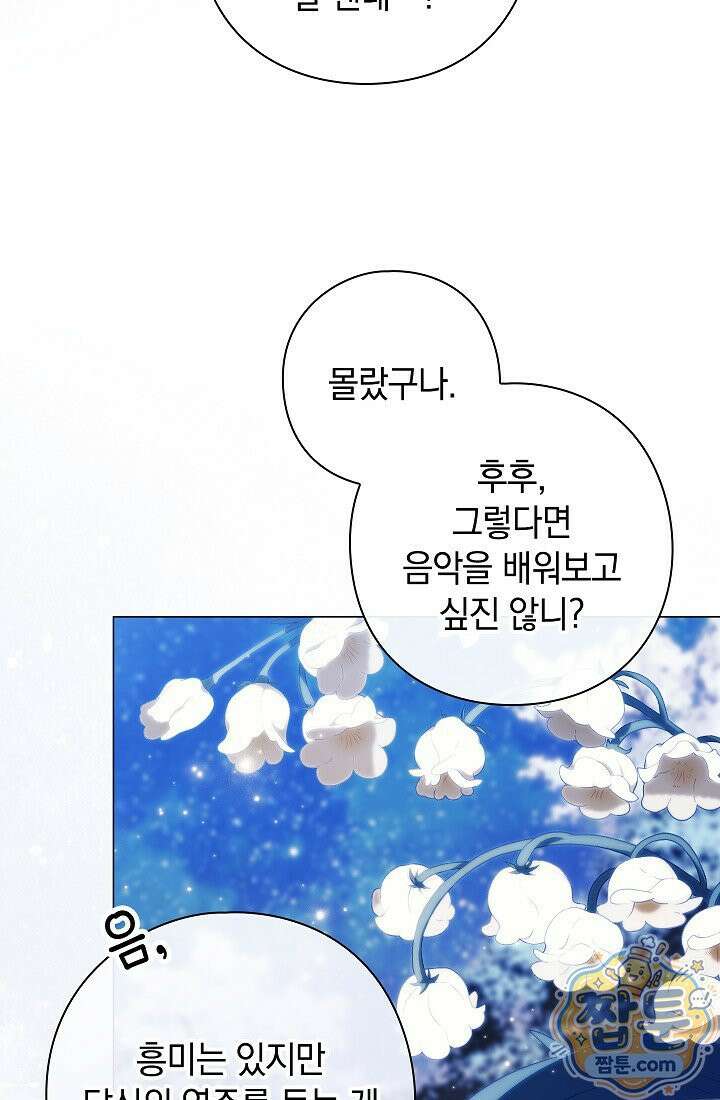 여신들을 위하여 : 다프네를 위하여 49화 71