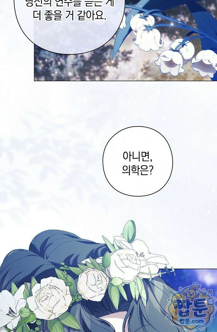 여신들을 위하여 : 다프네를 위하여 49화 72