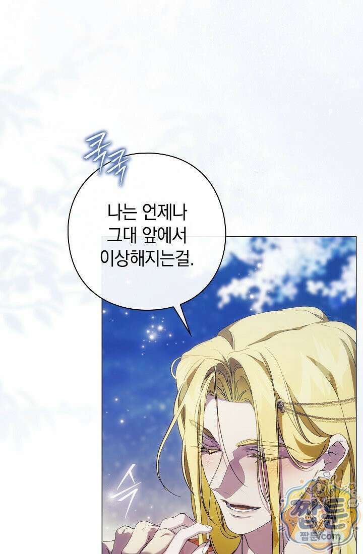 여신들을 위하여 : 다프네를 위하여 49화 75