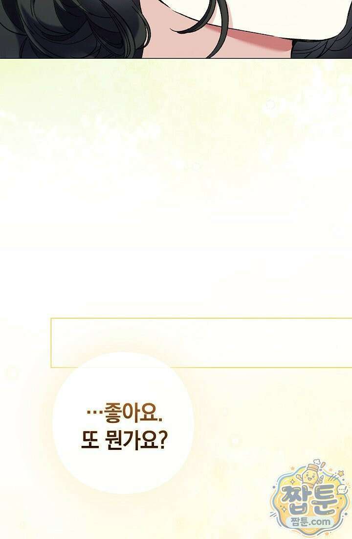 여신들을 위하여 : 다프네를 위하여 49화 77