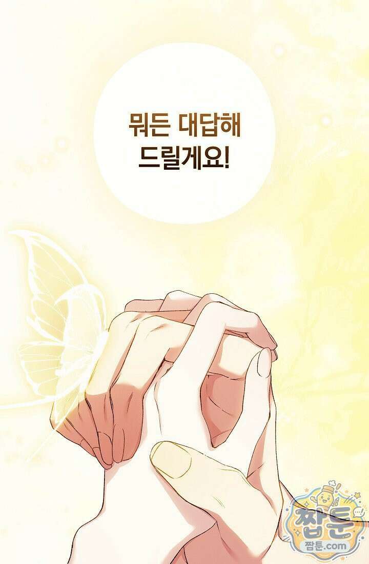 여신들을 위하여 : 다프네를 위하여 49화 78