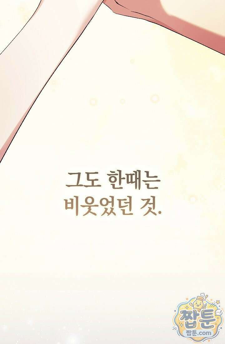 여신들을 위하여 : 다프네를 위하여 49화 79