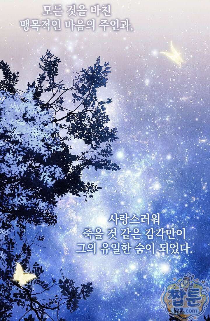 여신들을 위하여 : 다프네를 위하여 49화 80