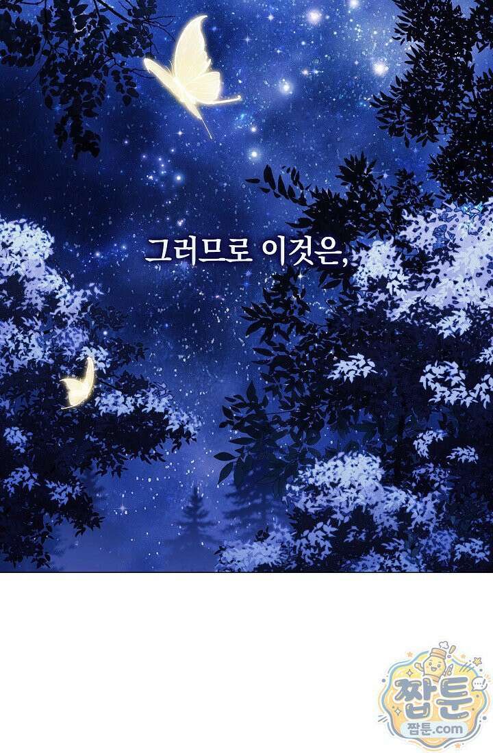 여신들을 위하여 : 다프네를 위하여 49화 81