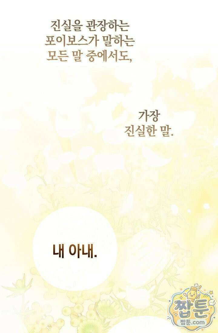 여신들을 위하여 : 다프네를 위하여 49화 82