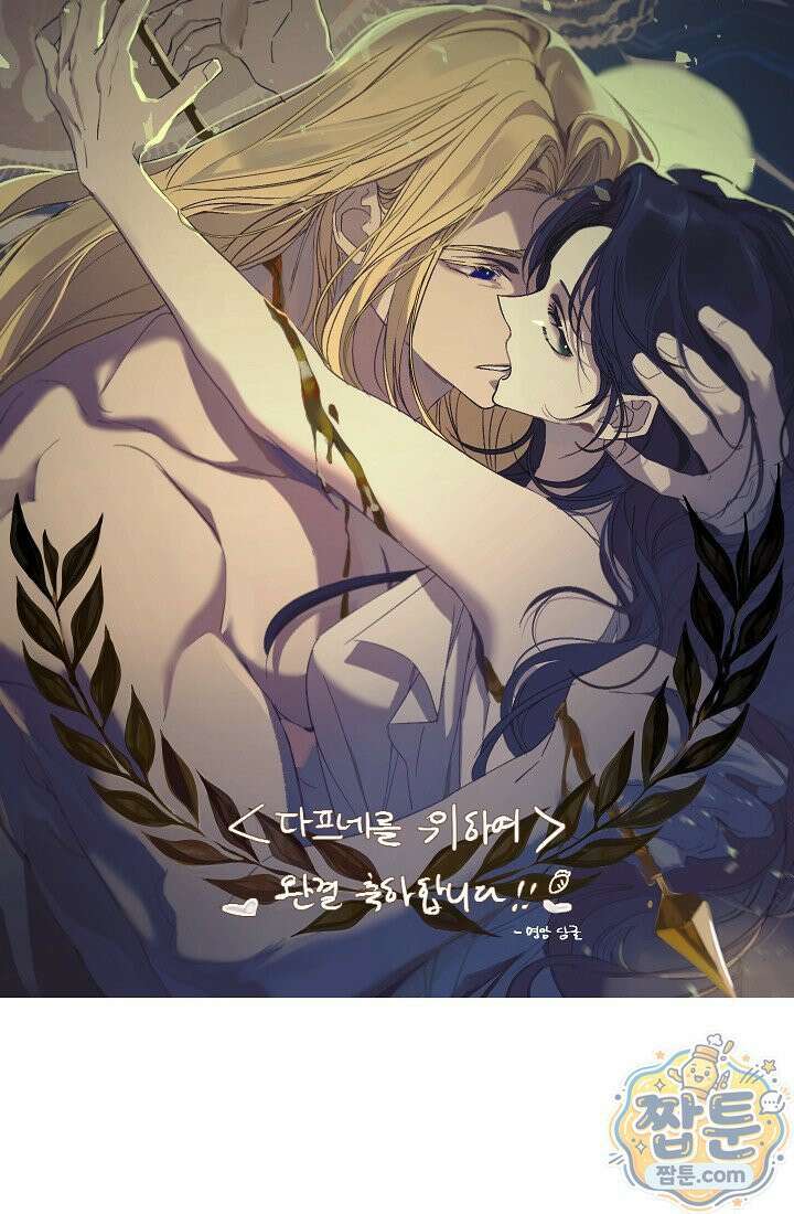 여신들을 위하여 : 다프네를 위하여 49화 87