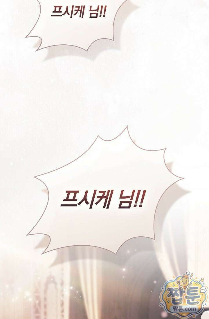여신들을 위하여 : 다프네를 위하여 49화 91