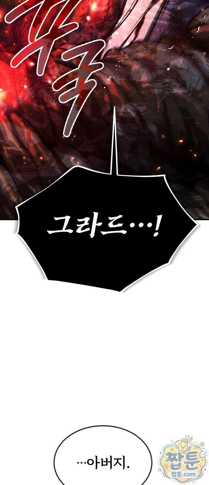 세상에 나쁜 용사는 없다 79화 5