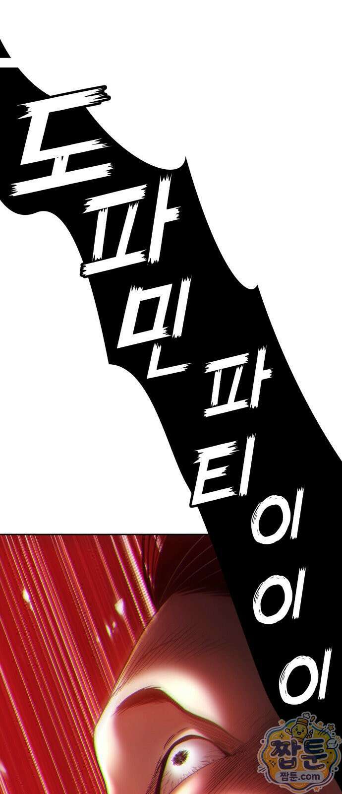 99강화나무몽둥이 2부 123화 2