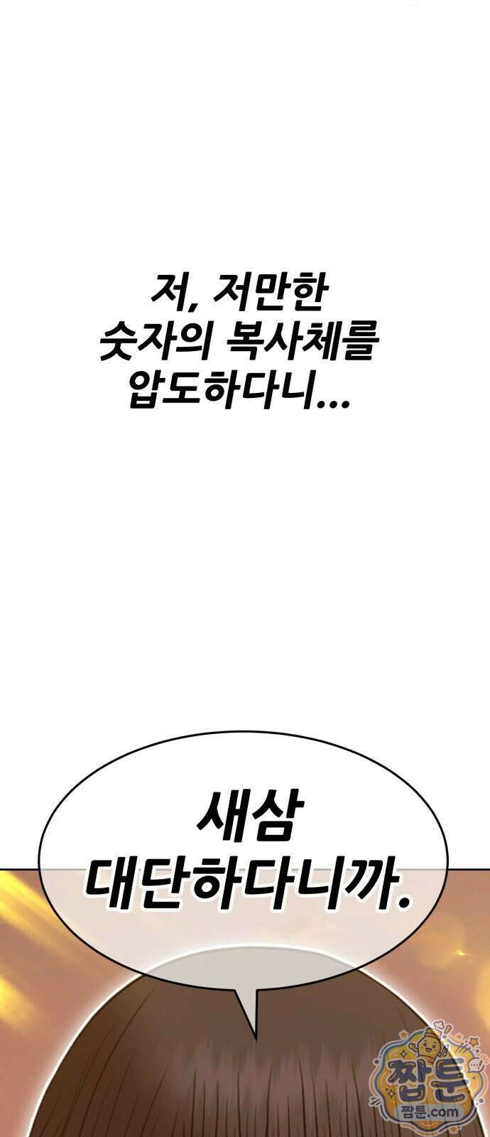 99강화나무몽둥이 2부 123화 8