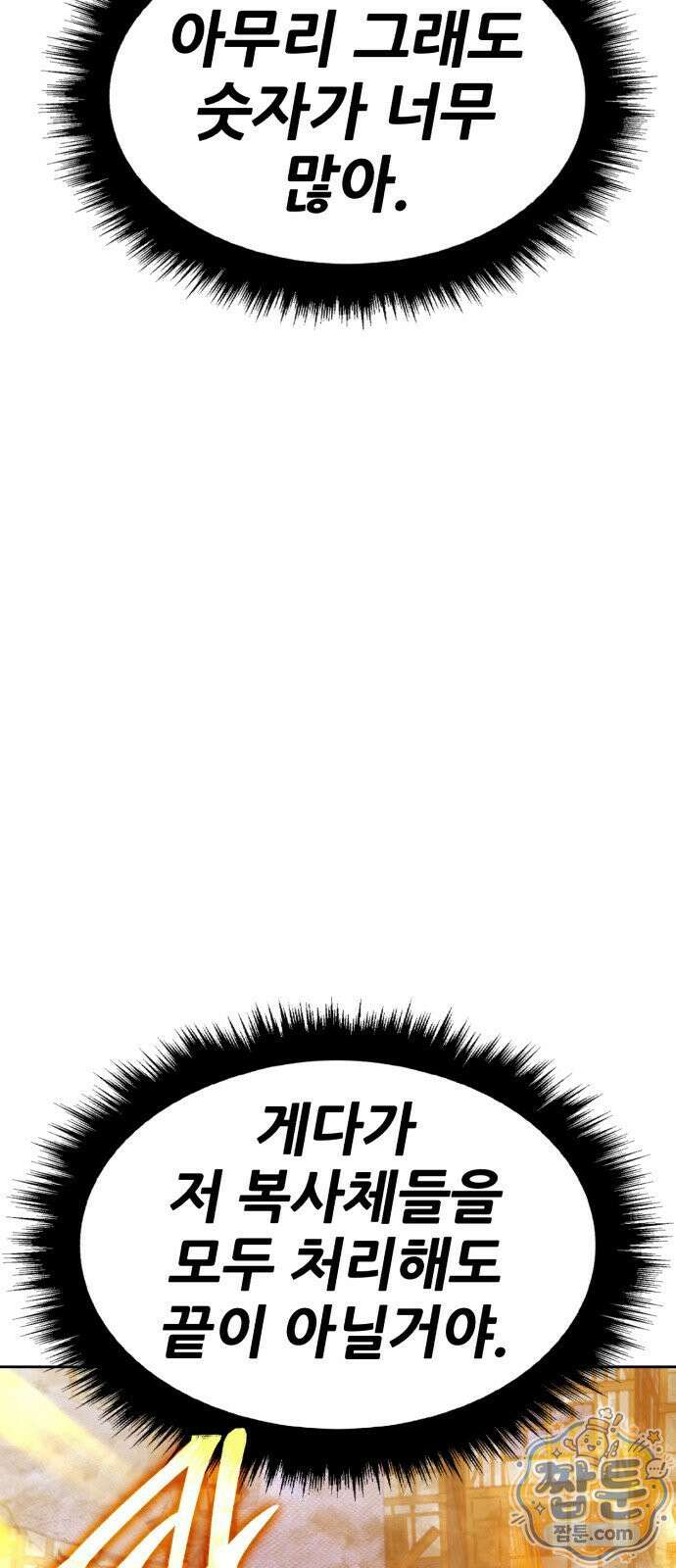 99강화나무몽둥이 2부 123화 12
