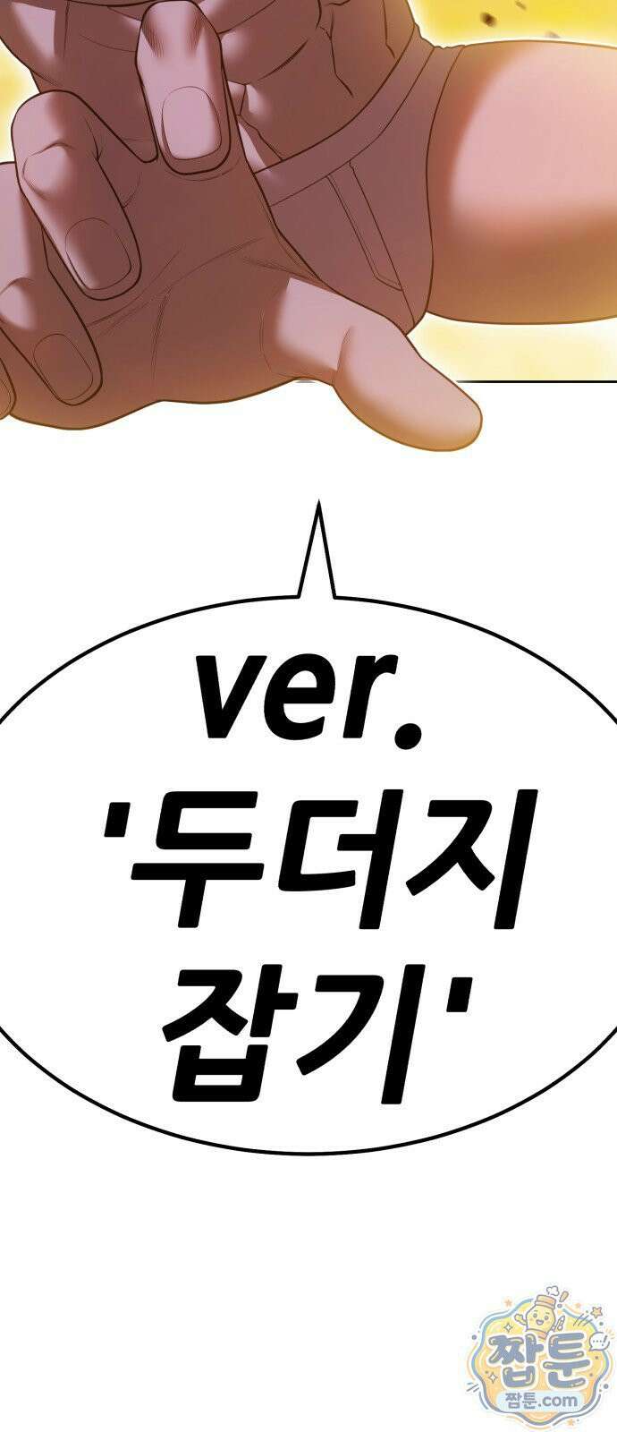 99강화나무몽둥이 2부 123화 31