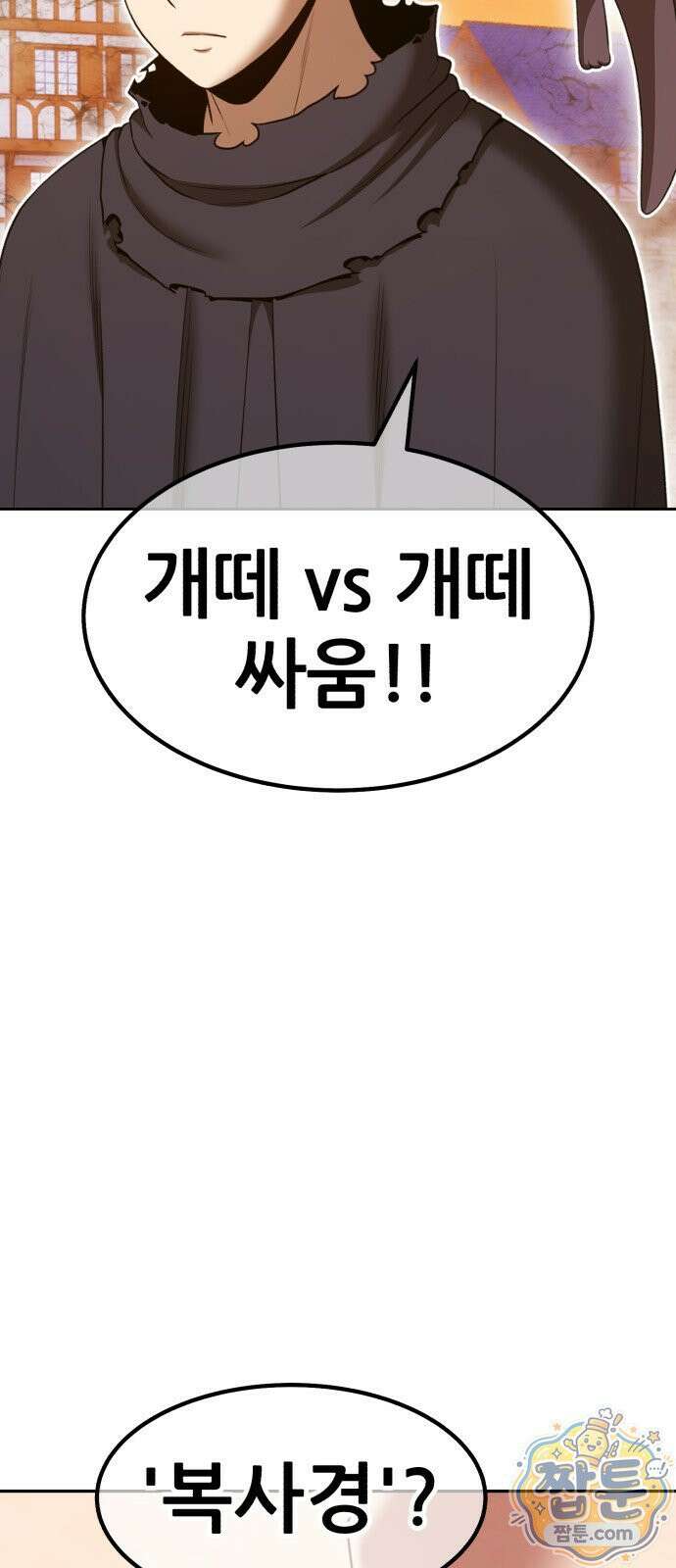 99강화나무몽둥이 2부 123화 49