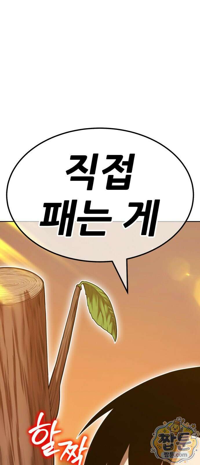 99강화나무몽둥이 2부 123화 51