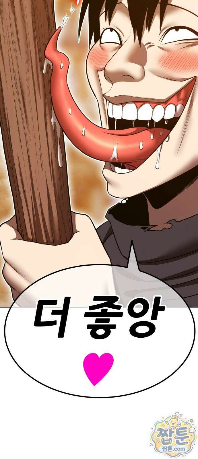 99강화나무몽둥이 2부 123화 52