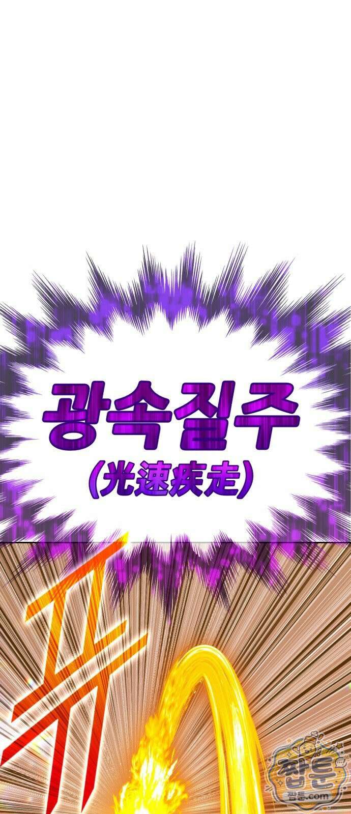 99강화나무몽둥이 2부 123화 53