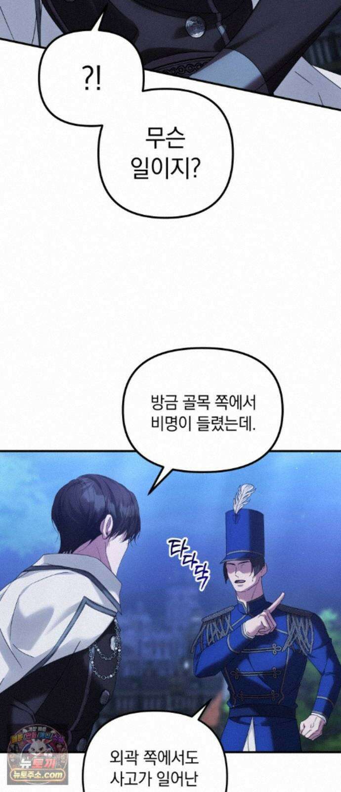 복수를 위한 결혼동맹 89화 3