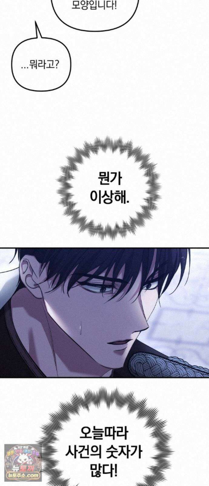 복수를 위한 결혼동맹 89화 4