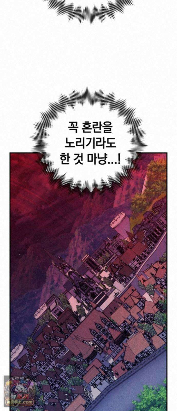 복수를 위한 결혼동맹 89화 5