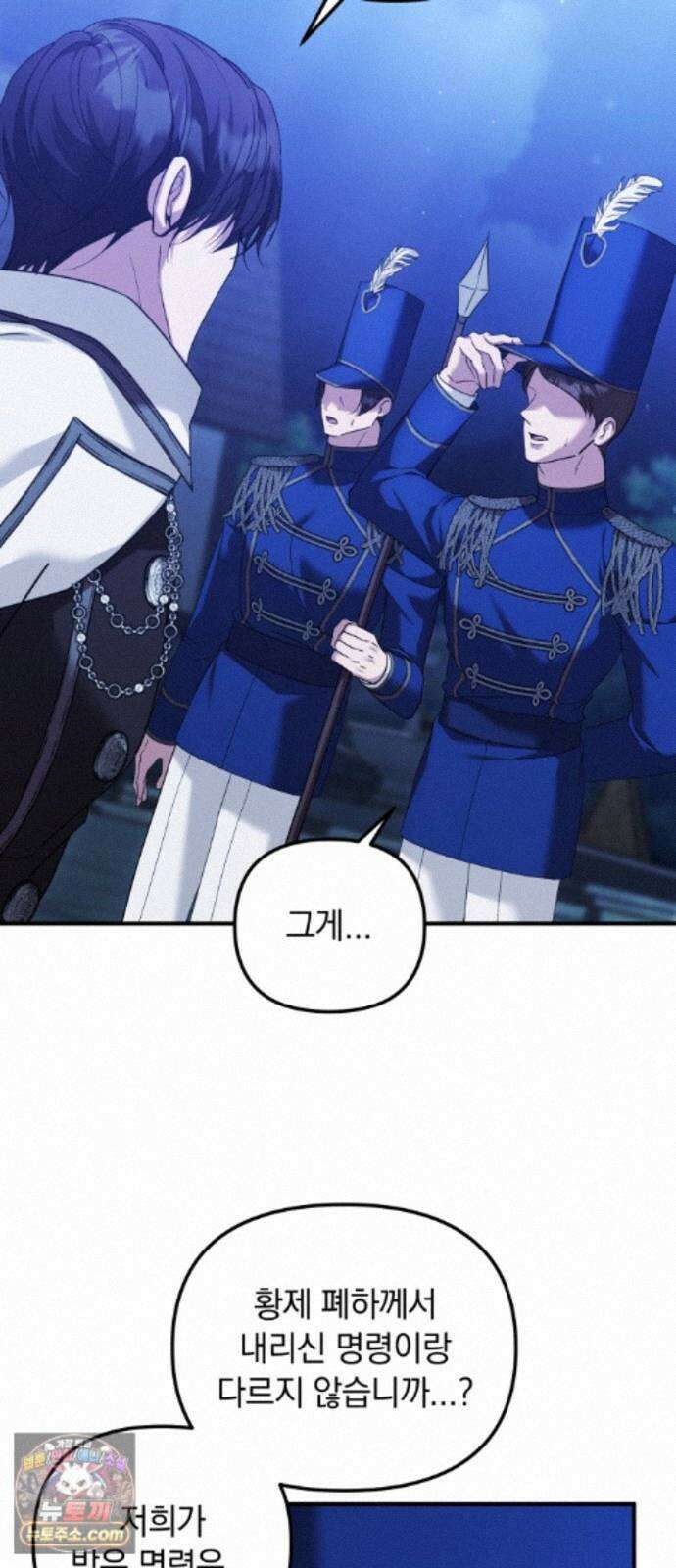 복수를 위한 결혼동맹 89화 9