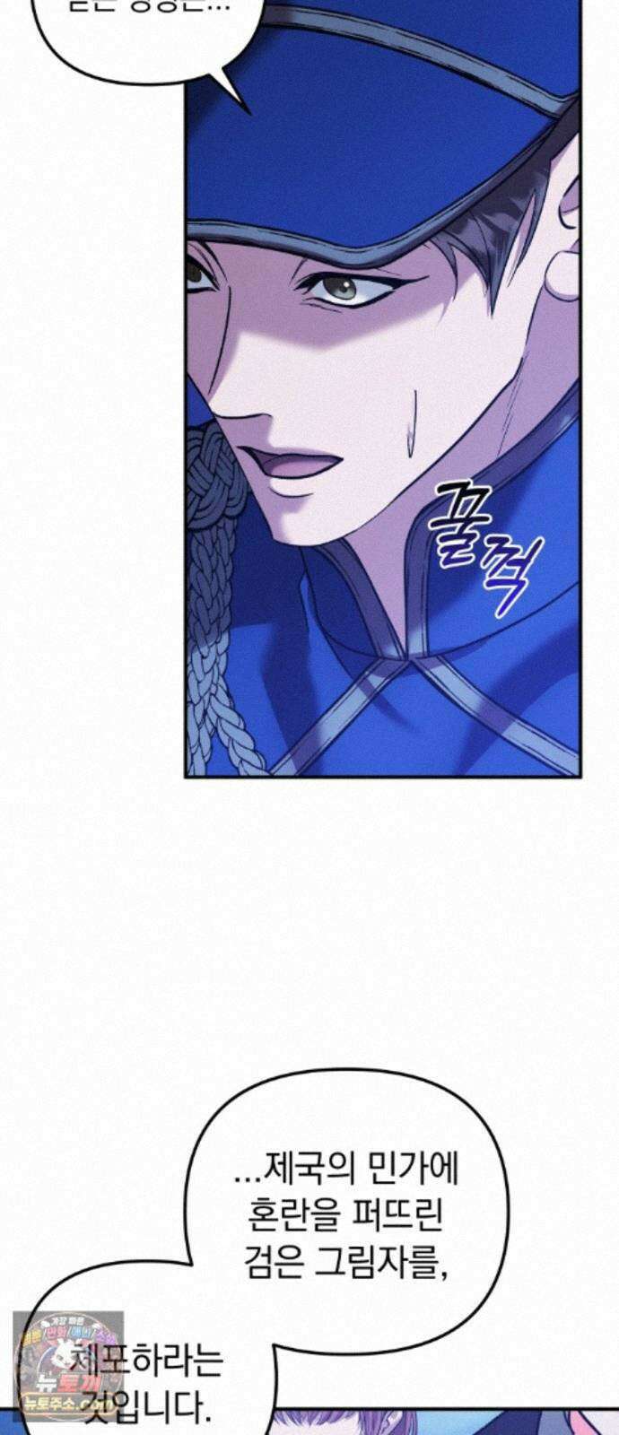 복수를 위한 결혼동맹 89화 10