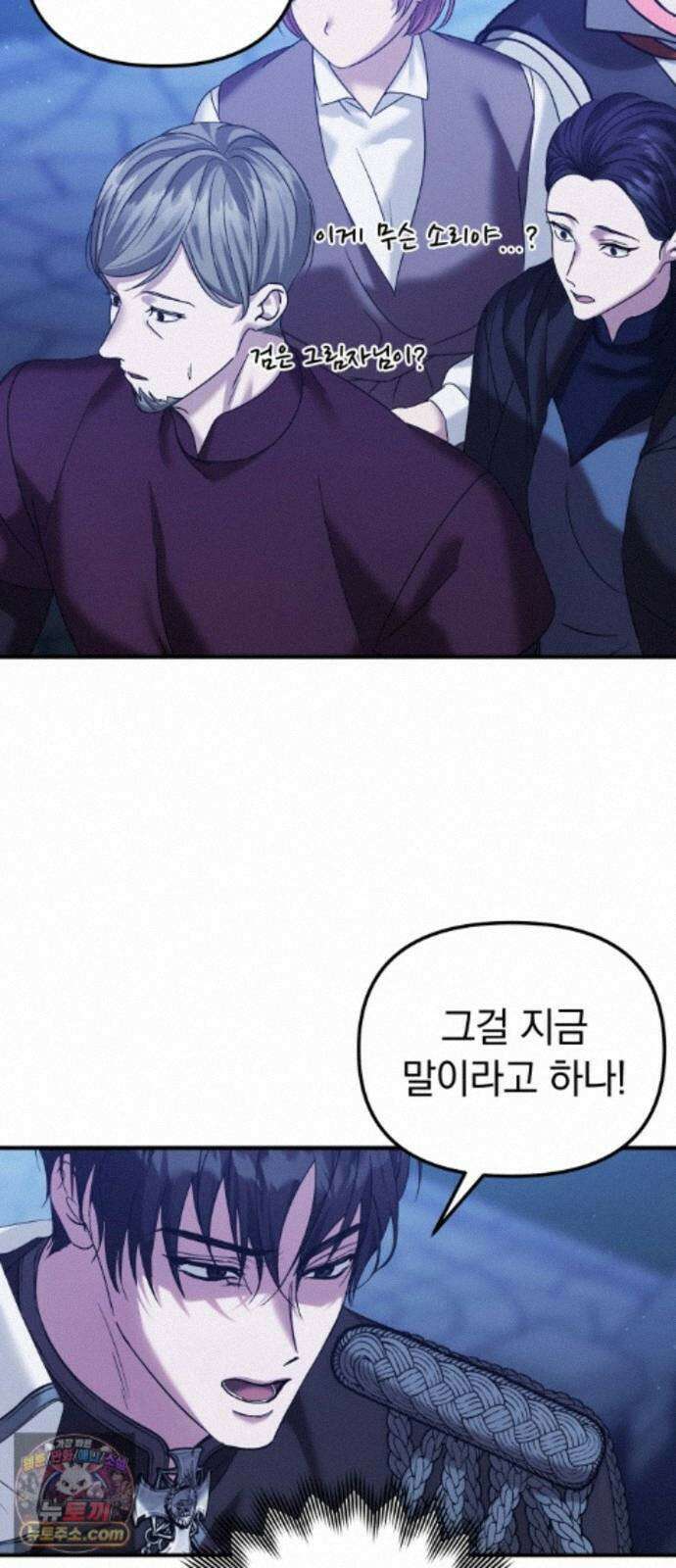 복수를 위한 결혼동맹 89화 11