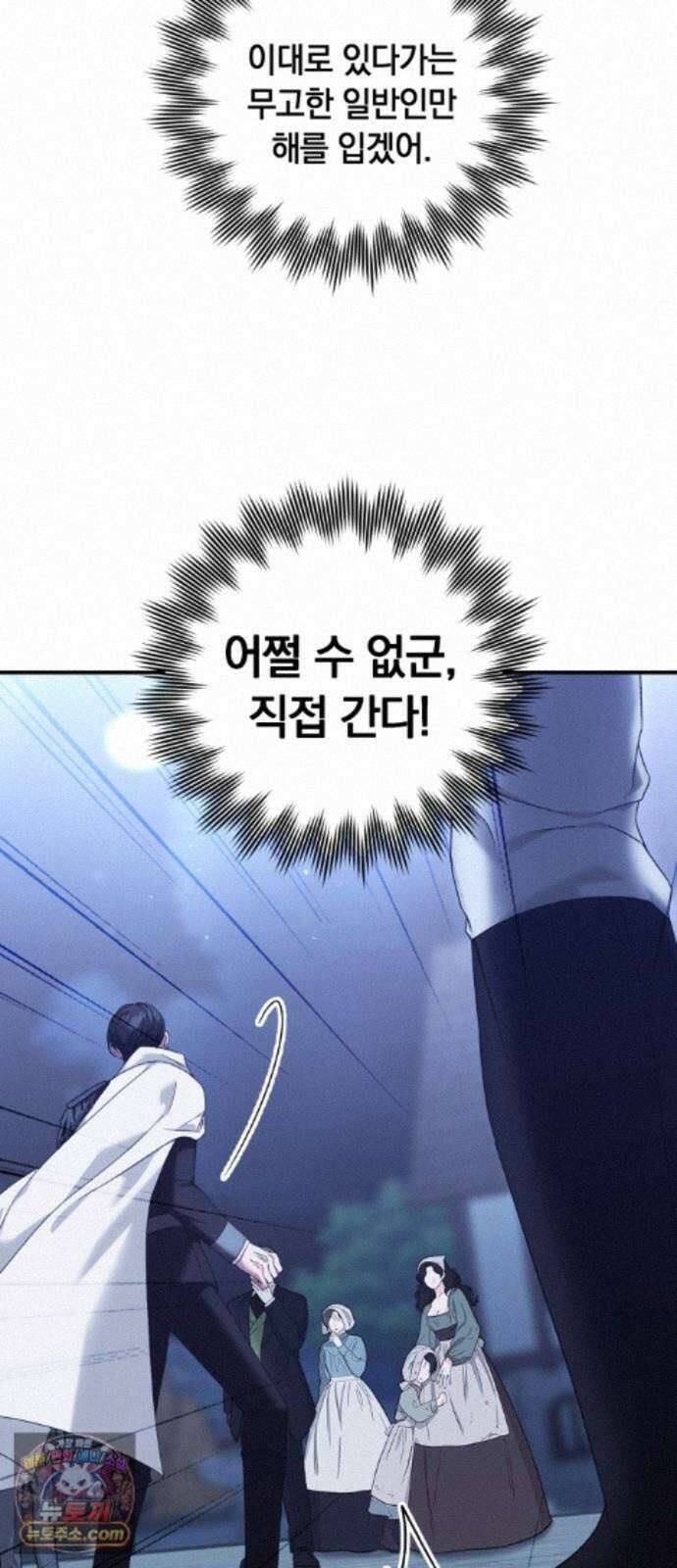복수를 위한 결혼동맹 89화 12
