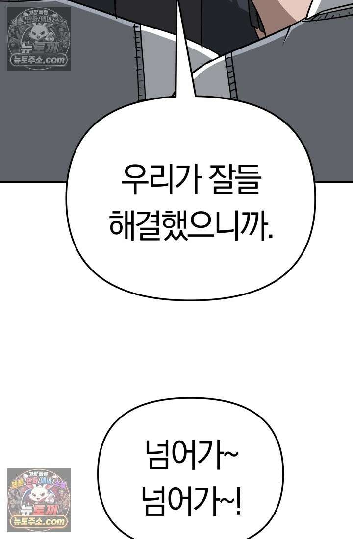 99대장 48화 6