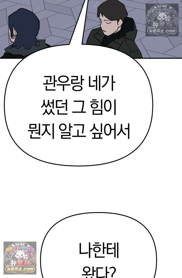 99대장 48화 44